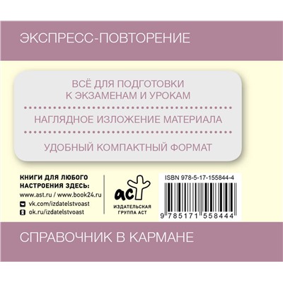 АСТ Ф. С. Алексеев "Русский язык. Все правила. 9 класс"