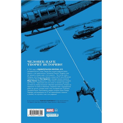 Эксмо Чип Здарски "Человек-Паук. История жизни. Золотая коллекция Marvel"