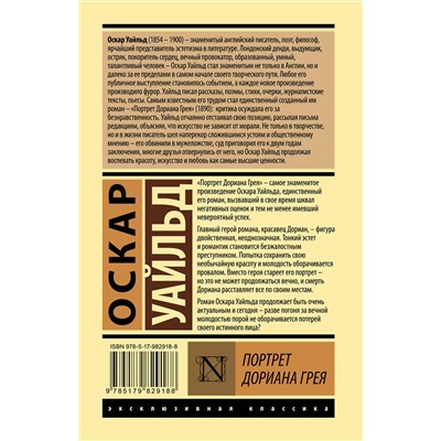 АСТ Оскар Уайльд "Портрет Дориана Грея"
