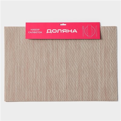 Салфетки сервировочные на стол Доляна «Энн», 4 шт., 30×45 см, бежевые