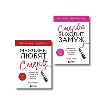 Эксмо Аргов Шерри "Замуж за 12 месяцев. 2 книги по отношениям, которые дают 100% результат (комплект из 2-х книг)"