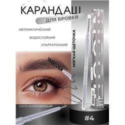 Двусторонний автоматический карандаш для бровей
