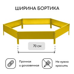 Клумба оцинкованная, d=140 см, высота бортика 15 см, жёлтая, Greengo