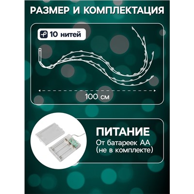 Гирлянда «Конский хвост» 10 нитей по 1 м, IP20, серебристая нить, 100 LED, 2 режима, батарейки AAх3 (нет в комплекте), свечение мульти
