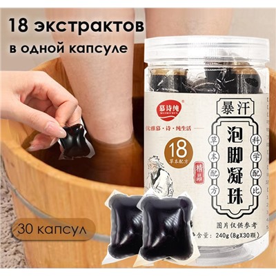 Капсулы для распаривания ног с экстрактами трав, 30 штук по 8 гр.