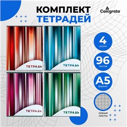 Набор тетрадей, 96 листов в клетку, Calligrata «Яркие полосы», серые листы, 4 штуки