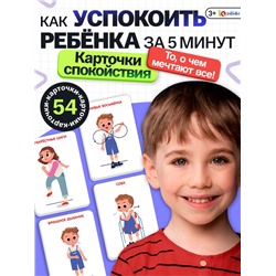 Развивающий набор «Карточки спокойствия», 3+
