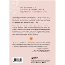 Эксмо Фиби Гансуорси "Выбирай себя каждый день. Воркбук для привлечения любви, счастья и гармонии"