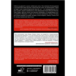 АСТ Виталий Хрошин "Самые слики. Хроники "Формулы-1""