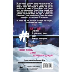 АСТ Елена Безрукова "Плохой для хорошей"
