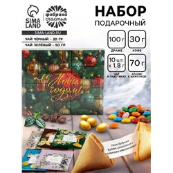 Подарочный набор новогодний «С новым годом»: чай весовой чёрный/зелёный, чай в пакетиках, печенье, кофе, арахис, драже