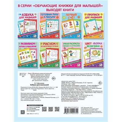 АСТ Дмитриева В.Г. "Азбука для малышей"