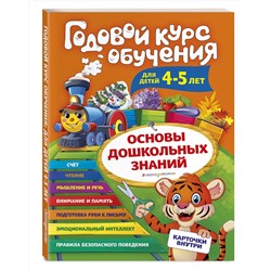 Эксмо А. В. Волох "Годовой курс обучения: для детей 4-5 лет (карточки "Буквы")"