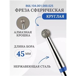 Алмазная фреза для маникюра и педикюра
