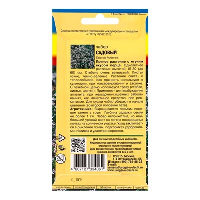 Семена Чабер Садовый 0,5 г.