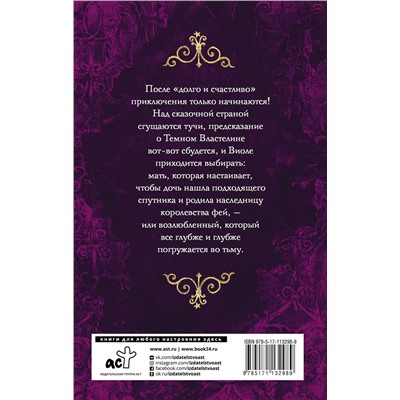 368176 АСТ Мария Сакрытина "Никаких принцесс!"