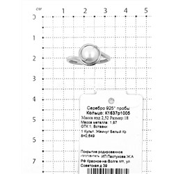 Кольцо из серебра с культ. жемчугом родированное 925 пробы К1637р1005