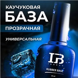 INBEAU UV Rubber base coat Каучуковая база для ногтей 10 мл