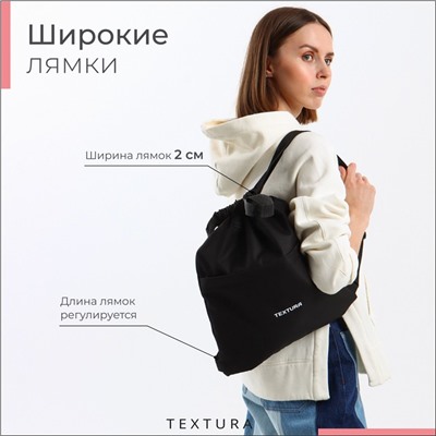 Мешок-сумка для обуви TEXTURA на стяжке, с карманом, размер 36×1×39 см, чёрный