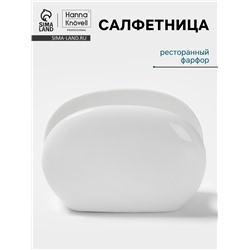 Салфетница Hanna Knövell, фарфор, белая