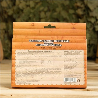 Станция банная открытая «Прямоугольная», СБО-2ТГ (t 0+140 С; RH 0% - 100%)