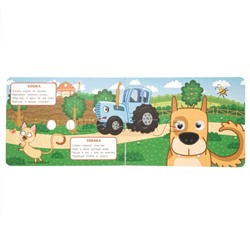 Животные фермы. Синий трактор. Забавные глазки