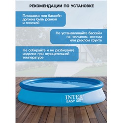 УЦЕНКА Бассейн надувной Easy Set 366×76 см (в комплекте: насос с фильтром 220V) 28132NP