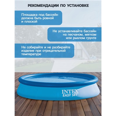 УЦЕНКА Бассейн надувной Easy Set 366×76 см (в комплекте: насос с фильтром 220V) 28132NP