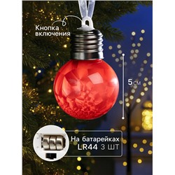 Ёлочный шар «Зимний узор красный», d=5 см, 1 LED, от батареек AG13×3, свечение тёплое белое