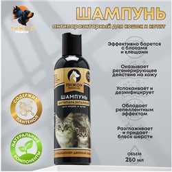 Шампунь «Пижон Premium» антипаразитарный для кошек и котят двойная защита, 250 мл