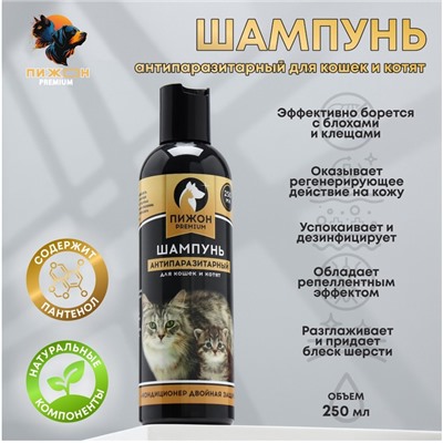 Шампунь «Пижон Premium» антипаразитарный для кошек и котят двойная защита, 250 мл