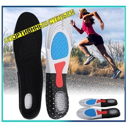 Стельки женские спорт 35-40, универсальные
