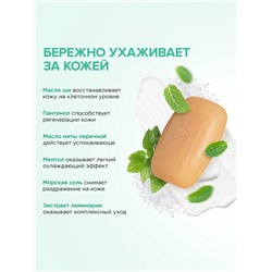 Натуральное туалетное мыло Synergetic «Морская соль и водоросли», гипоаллергенное, 90 г