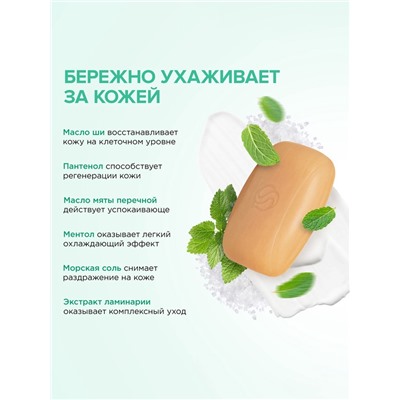 Натуральное туалетное мыло Synergetic «Морская соль и водоросли», гипоаллергенное, 90 г