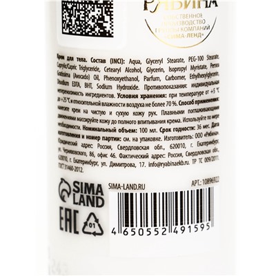 Крем для тела увлажняющий, 100 мл, цветение сакуры, URAL LAB