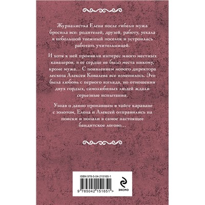 Эксмо Ирина Мельникова "Неоконченный романс"
