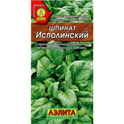 1129A Шпинат Исполинский 3 г