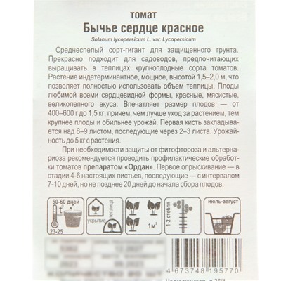 Семена Томат «Бычье сердце», красное, среднеспелый, 20 шт., «Сибирский сад»