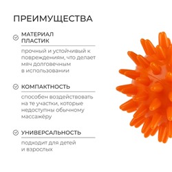 Массажёр «Ёжик», d=6 см, 35 г