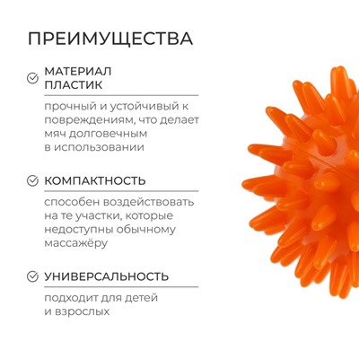 Массажёр «Ёжик», d=6 см, 35 г