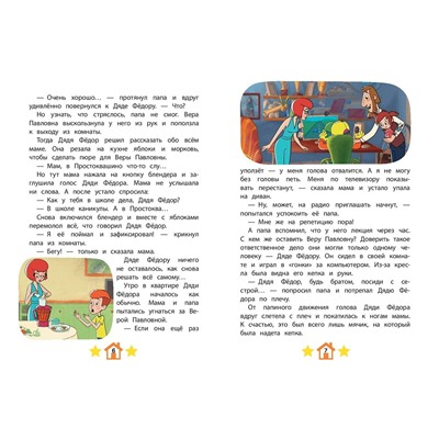 Эксмо "Новое Простоквашино. Новые приключения"