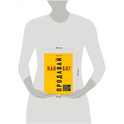 Эксмо Светлана Афанасьева "Продавай как бог. Включить сумасшедшую конверсию"