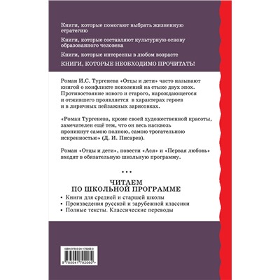 Эксмо Иван Тургенев "Отцы и дети. Повести"