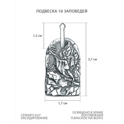 Подвеска из чернёного серебра - 10 заповедей Пч-007ч