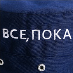 Панама «Все, пока», цвет синий