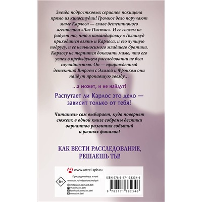 АСТ Лорен Магазинер "Похищение в киностудии"