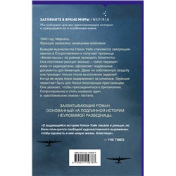 Эксмо Имоджен Кили "Белая мышь"