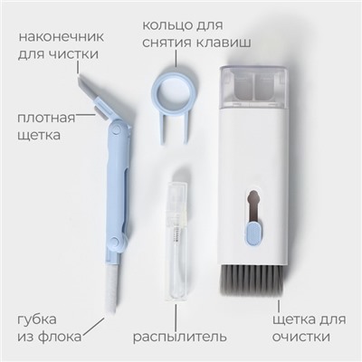 Мультифункциональный набор для чистки узких мест с распылителем и зажимом для клавиш, белый