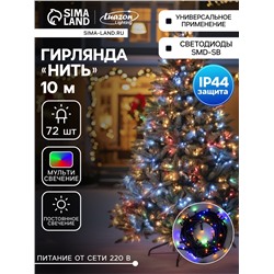 Гирлянда «Нить» 10 м, IP44, УМС, тёмная нить, 72 SMD-LED, свечение мульти, 220 В