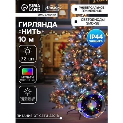 Гирлянда «Нить» 10 м, IP44, УМС, тёмная нить, 72 SMD-LED, свечение мульти, 220 В
